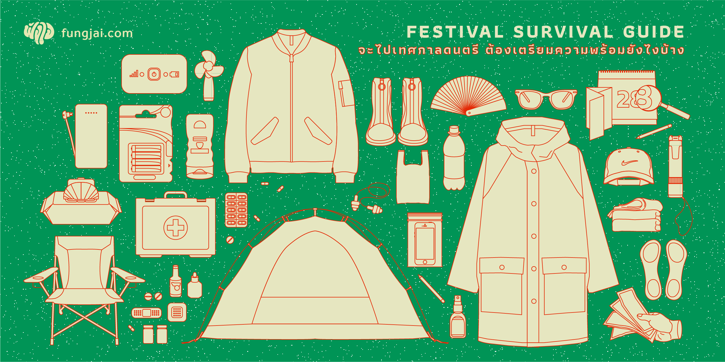 Festival Survival Guide จะไปเทศกาลดนตรี ต้องเตรียมความพร้อมยังไงบ้าง