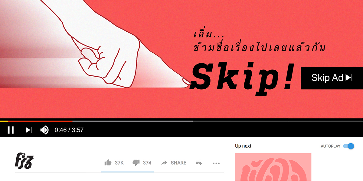 Skip ! พฤติกรรมการกดข้ามโฆษณาบน YouTube บอกอะไรกับเราได้บ้าง ตอนที่ 1