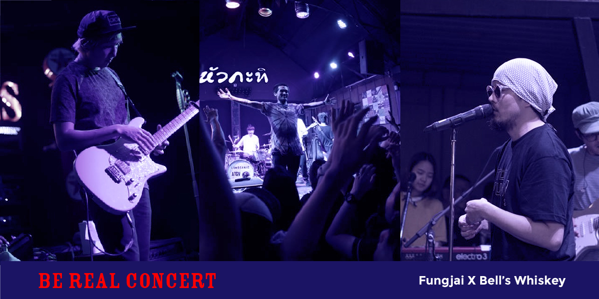 สนุกกับศิลปินตัวจริงเสียงจริงที่ คอนเสิร์ต Be Real ทั่วประเทศไทย