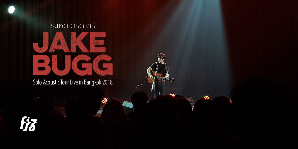 Jake Bugg Solo Acoustic Tour Live in Bangkok 2018 ที่โรงภาพยนตร์สกาล่า