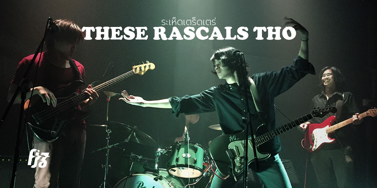 These Rascals Tho พาไปสัมผัสวงดนตรีอินดี้ร็อกคลื่นลูกใหม่ที่ไลฟ์เฮาส์ย่านทองหล่อ