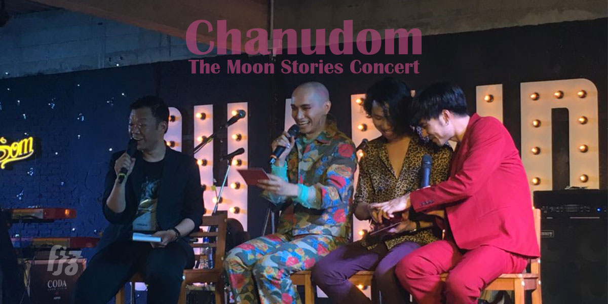 ‘The Moon Stories’ เม้าท์สั้น ๆ กับ ‘Chanudom’ ในโชว์เปิดอัลบั้ม ‘โลกที่ ๓’