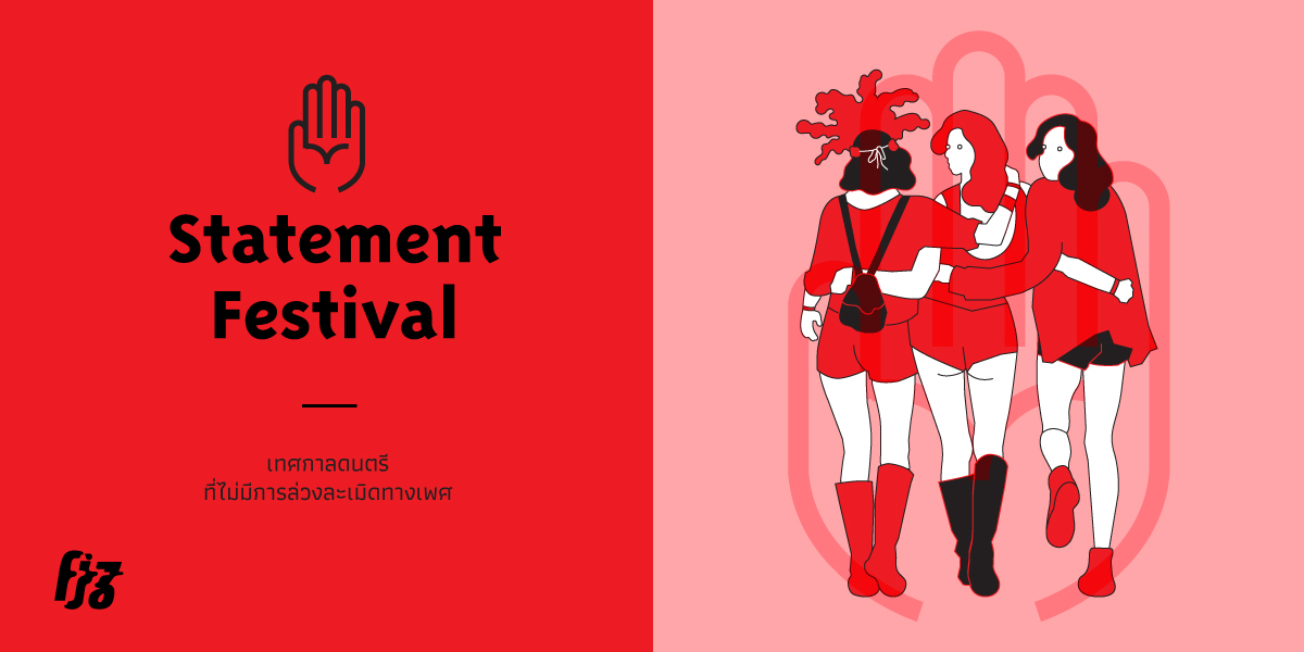 Statement Festival เทศกาลดนตรีแห่งแรกที่พร้อมเป็นพื้นที่ปลอดภัยสำหรับผู้หญิง