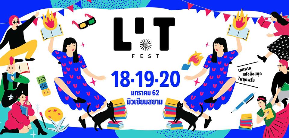 LIT Fest ตีลังกาอ่านหนังสือ ดูหนัง ฟังเพลง เทศกาลหนังสือสนุก ไฟลุกพรึ่บ!