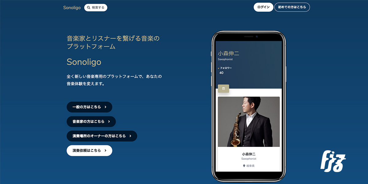 Sonoligo แพลตฟอร์มดนตรีสัญชาติญี่ปุ่น ที่พาศิลปินคลาสสิคกับแจ๊สมาเจอคนฟัง