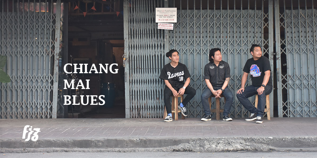 Chiangmai Blues…เพราะบลูส์มันก็เป็นแค่ชีวิตธรรมดาที่ไม่ได้มีแต่ความระทม