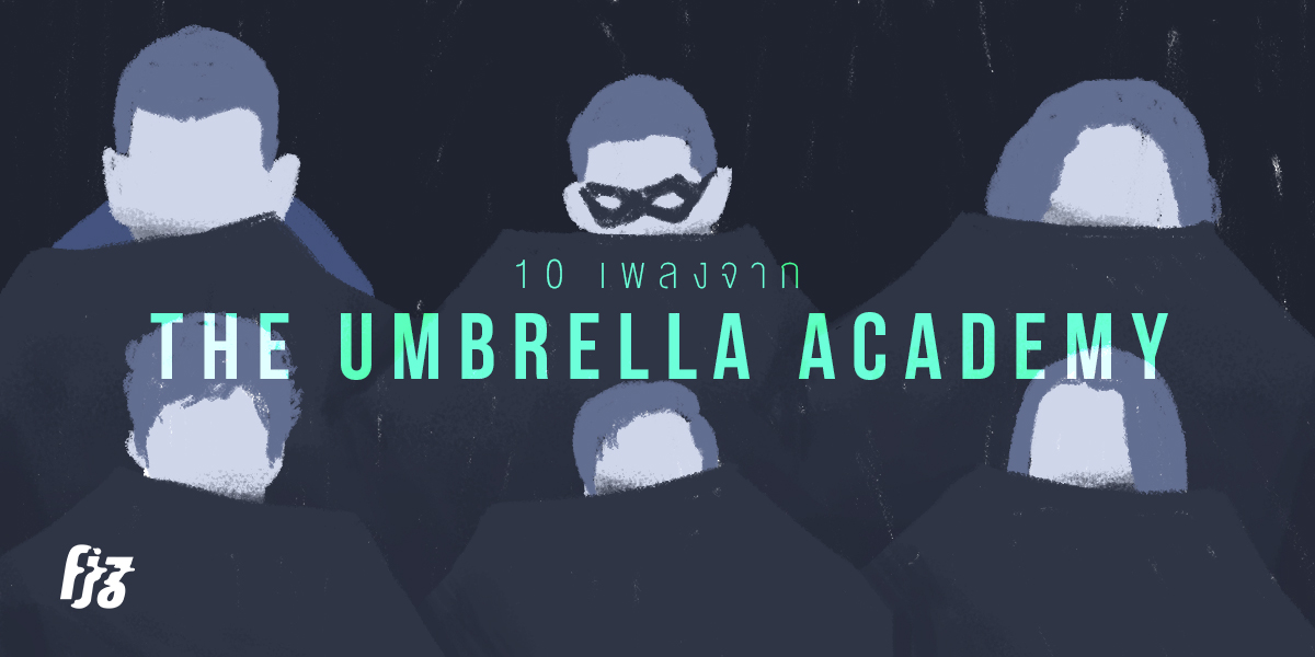 ชวนฟัง 10 เพลง จาก 10 ตอนของ The Umbrella Academy Season 1