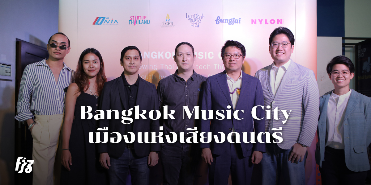 NIA จับมือ Fungjai และ NYLON ร่วมกันผลักดัน Bangkok Music City เมืองแห่งเสียงดนตรี