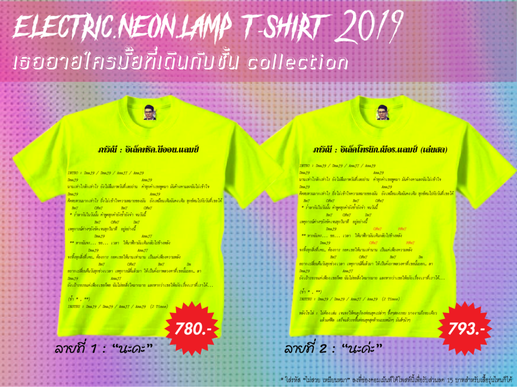 Cat T-Shirt 2019 เสื้อวง electric.neon.lamp
