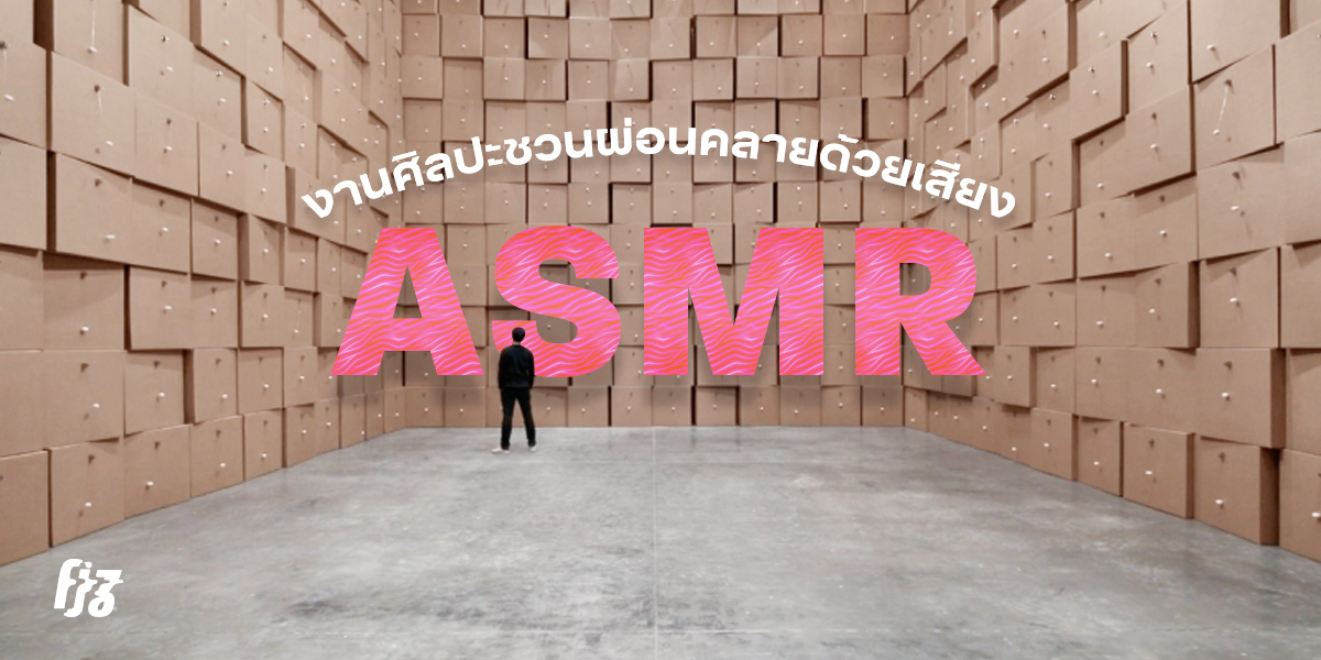 ZIMOUN ผู้สร้างศิลปะผ่านสิ่งรอบตัวได้เรียบง่าย ชวนผ่อนคลายกับเสียง ASMR