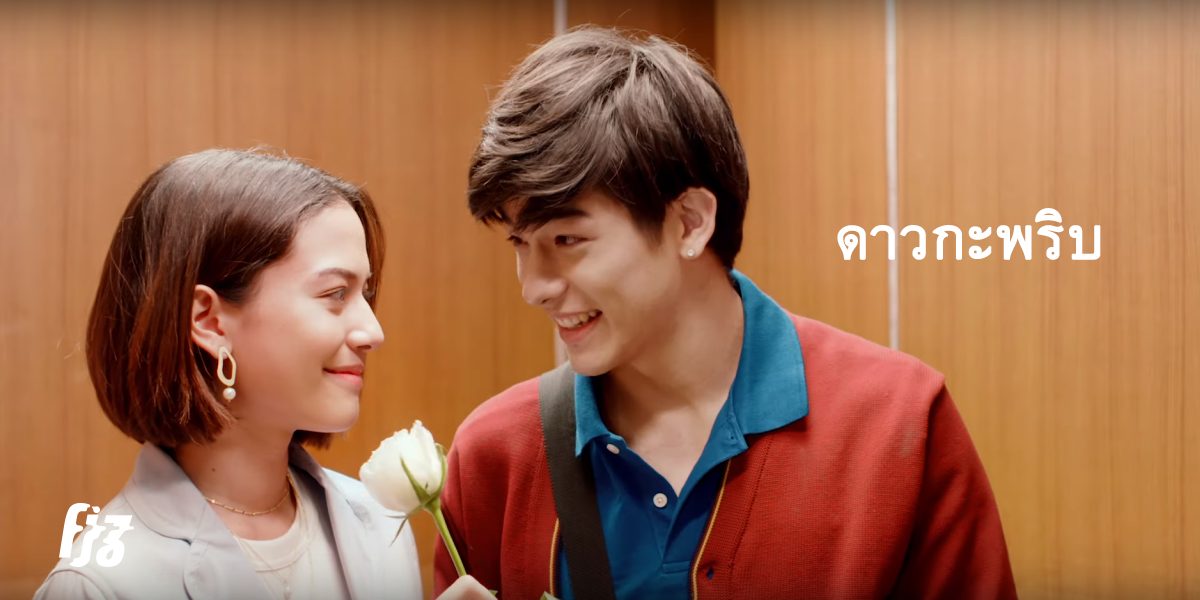 เธอคือ ‘ดาวกะพริบ’ ที่ส่องแสงในชีวิต เพลงล่าสุดจาก SOMKIAT