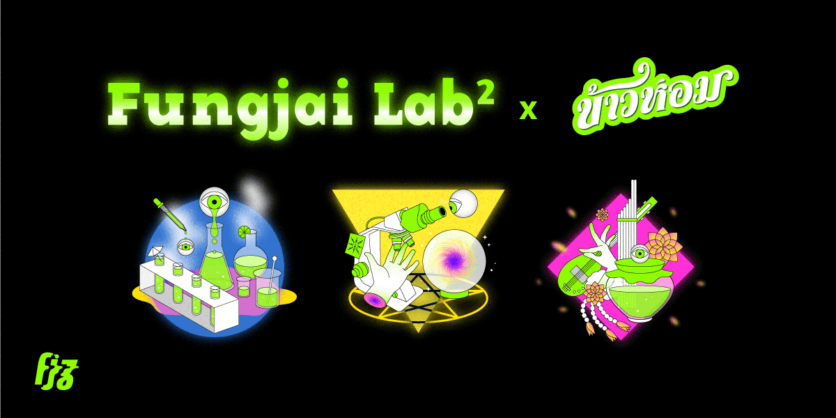 Fungjai Lab 2 x ข้าวหอม คอนเสิร์ตซีรี่ส์รูปแบบใหม่ที่ไม่มีที่ไหนในโลกเปิดสอน