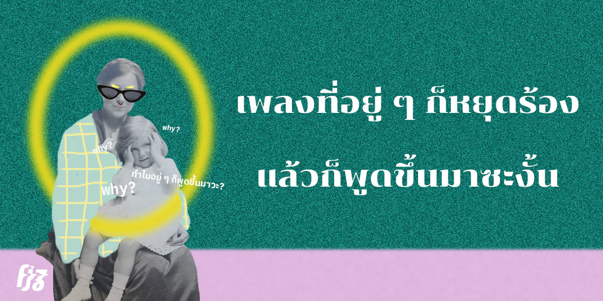 Spoken Word song fungjaizine