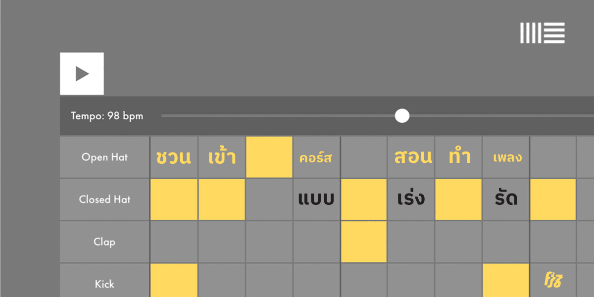 ชวนเข้าคอร์สสอนทำเพลงแบบเร่งรัด ไม่กี่คลิกก็เก็ตการทำเพลงเลย!