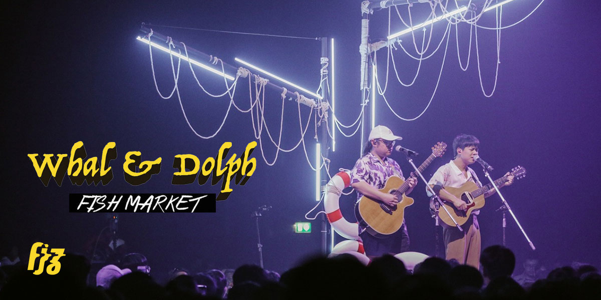 Whal & Dolph Fish Market คอนเสิร์ตใหญ่ ครั้งแรกของ Whal & Dolph คู่หูป๊อป แห่งยุค ที่ขายบัตรหมดเกลี้ยงจนต้องเพิ่มรอบ แฟนคลับร่วมสนุกกว่าห้าพันคน