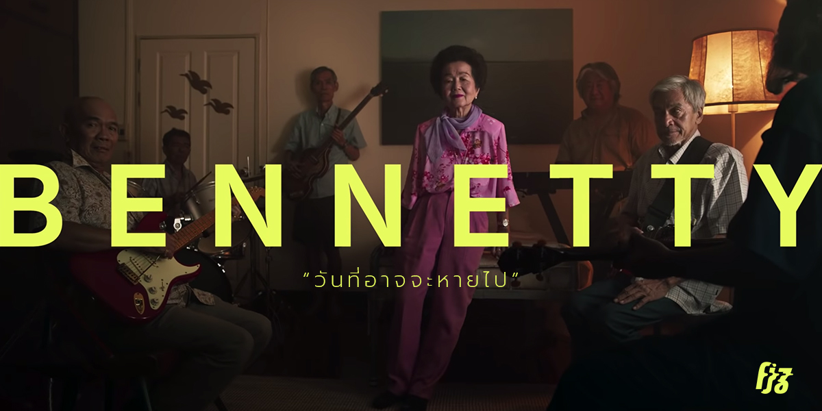 ‘วันที่อาจจะหายไป’ เพลงใหม่จาก ‘BENNETTY’ วงอินดี้วัยเกษียณที่หัวใจไม่เคยเกษียณจากความฝัน
