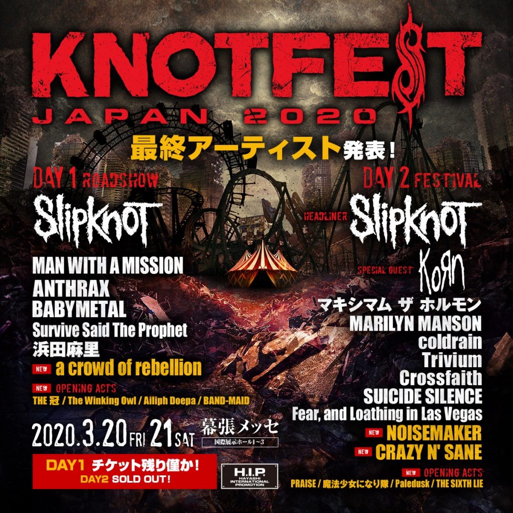 Knotfest น็อตเฟสต์ Slipknot ญี่ปุ่น โตเกียว คอนเสิร์ต 2020 มีนาคม