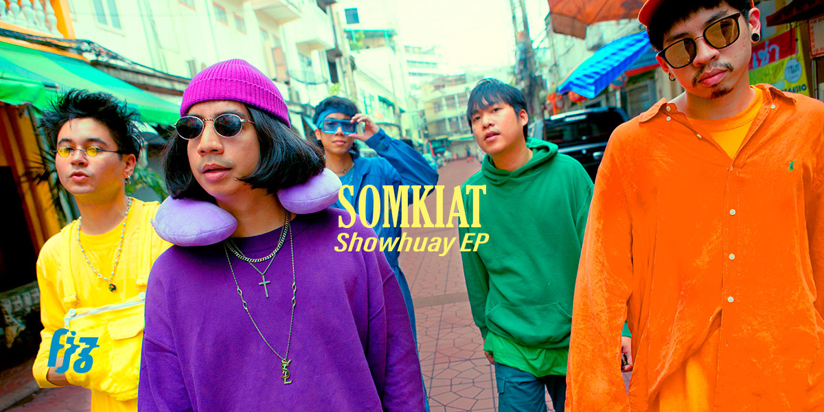 Somkiat ชวนฟังงานใหม่ Showhuay เจาะลึกเบื้องหลัง EP สุดวาไรตี้