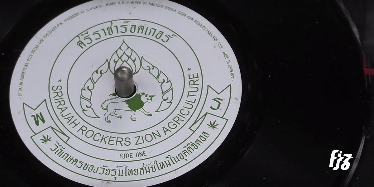 SRIRAJAH ROCKERS พากัน Slow Life ด้วย ‘วิถีเกษตรของวัยรุ่นไทยสมัยใหม่ในยุคดิจิตอล’