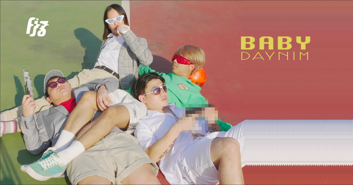Daynim น้องใหม่จาก Smallroom ปล่อย 'Baby' ชวนเต้นรำด้วยกันเฉย ๆ ไม่ได้คิดอะไรจริงจริ๊ง