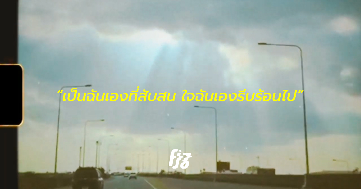 'เพลงของใครสักคนหนึ่ง' ห้วงคำนึงถึงใคร น่าหลงใหลนุ่มนวลลึกลับของ Assemble Zui