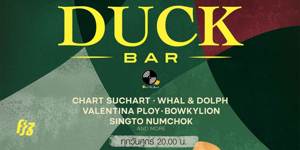 Duck Bar เตรียมเปลี่ยนคืนวันศุกร์ให้สดใส จากค่ายเพลง What The Duck