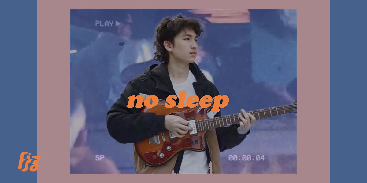 Daniel Ryn ชวนฟังเพลงใหม่ No Sleep อินดี้ป๊อปซาวด์งัวเงีย