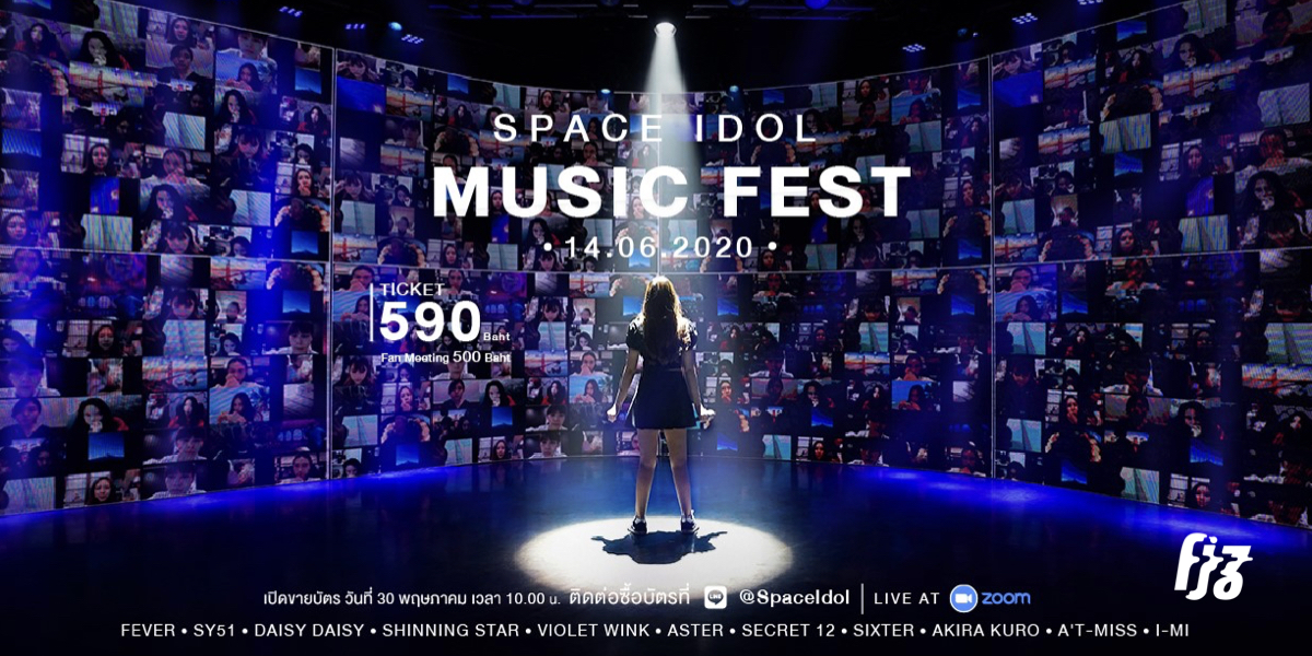 ‘Space Idol Music Fest 2020’ Live Interactive คอนเสิร์ตครั้งแรกของเหล่าไอดอล