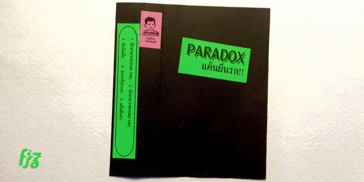‘แค้นผีนรก’ EP ใต้ดินจาก Paradox ทุบสถิติซื้อขายเทปในตลาดในราคา 40,000 บาท