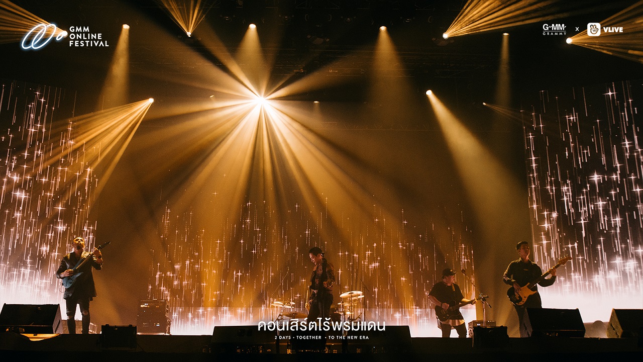 เก็บตกภาพความประทับใจคอนเสิร์ต 'GMM ONLINE FESTIVAL'