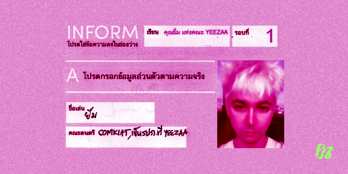 เติมคนในช่องว่าง: 'ยิ้ม' SOMKIAT & YEEZAA ถาม-ตอบปัญหาชีวิต ฉบับปี 2020
