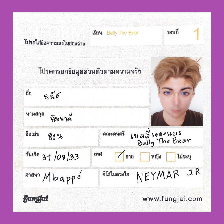 ฮอน BellyTheBear 