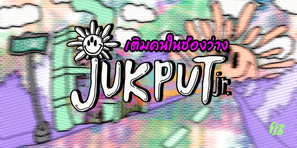 เติมคนในช่องว่าง: ถาม-ตอบ กับ ‘jukputjr.’ จาก YEEZAA ยินดีที่ได้รู้จักนะชาวภูมิดำริ
