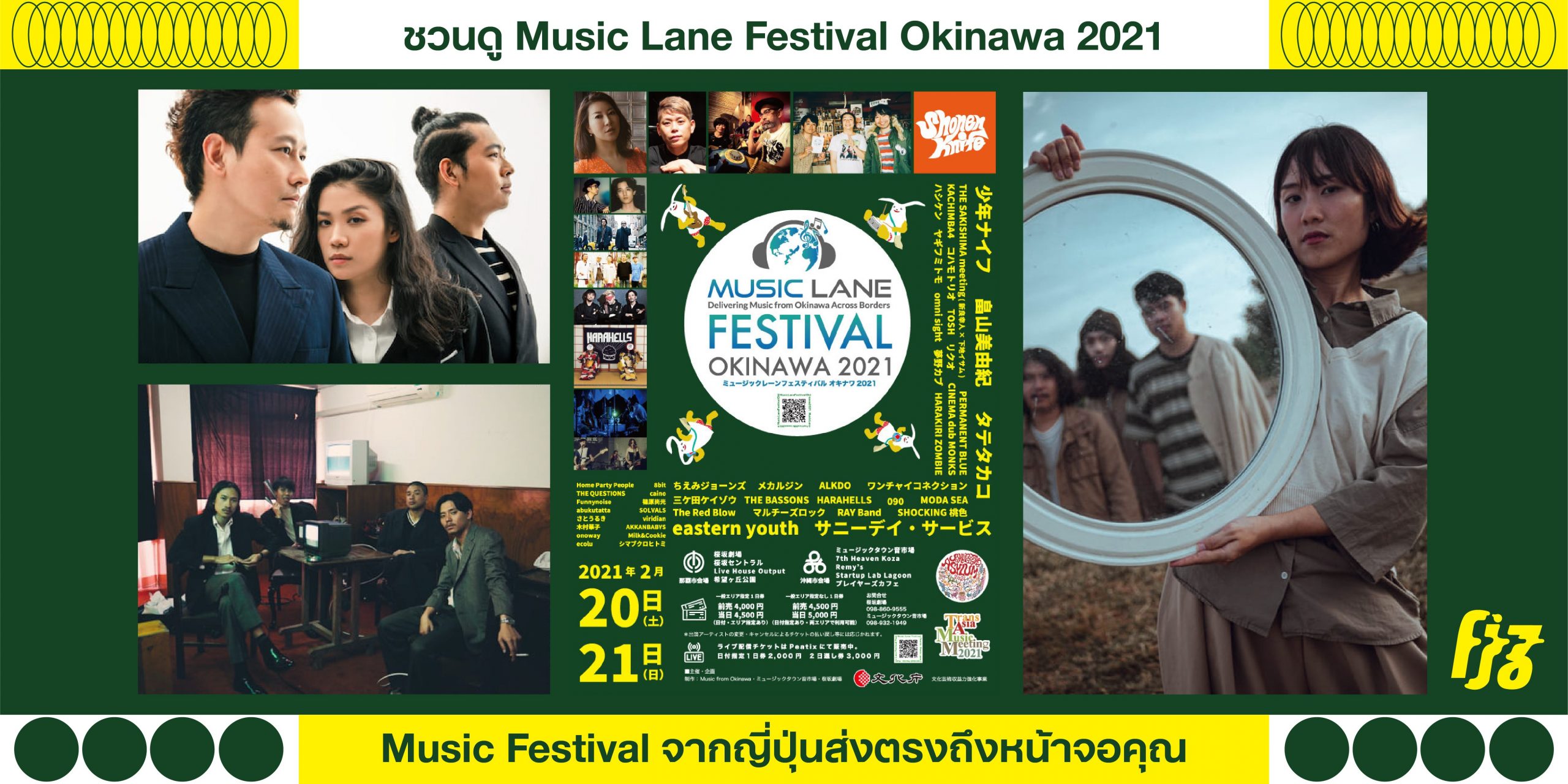 เตรียมพบกับ Music Lane Festival Okinawa 2021 เทศกาลดนตรีลูกผสม ส่งตรงจากญี่ปุ่นถึงหน้าจอของคุณ