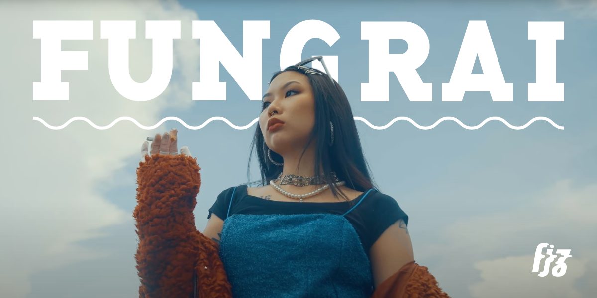‘ฟังไร’ รวมเพลงใหม่น่าฟังประจำสัปดาห์ที่ 3 เดือนพฤษภาคม 2021