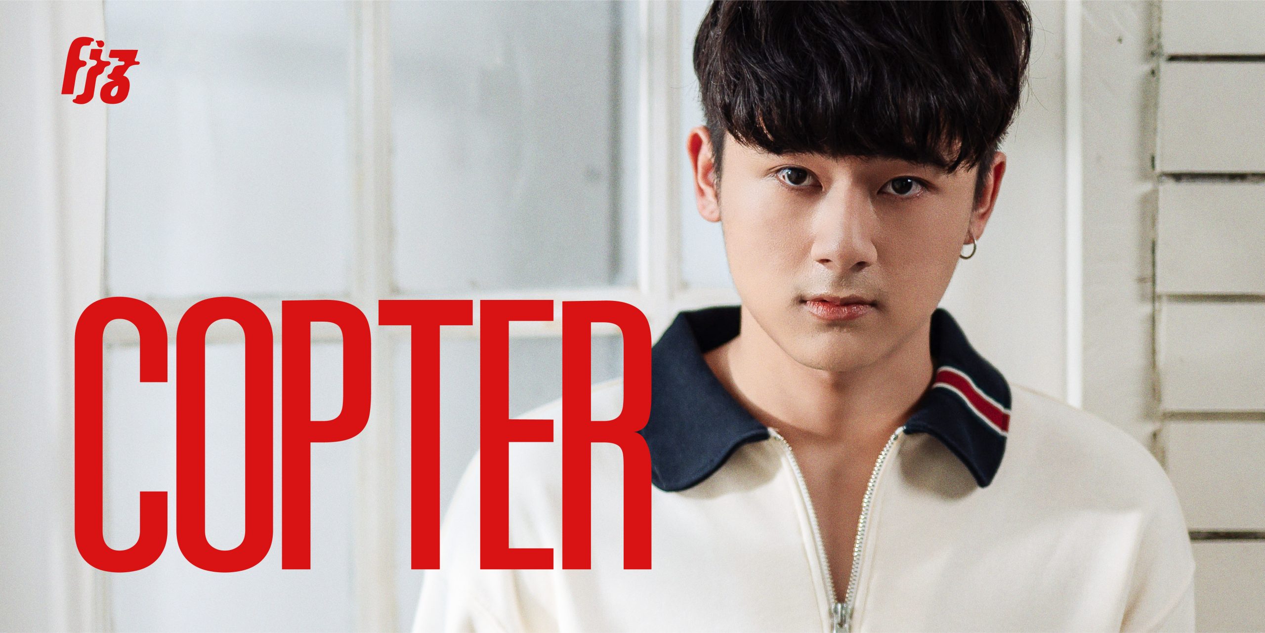 ‘ค้นพบแนวที่ชอบ ก็จะได้เพลงในแบบที่ใช่’ มาทำความรู้จัก Copter ให้มากขึ้นกัน!