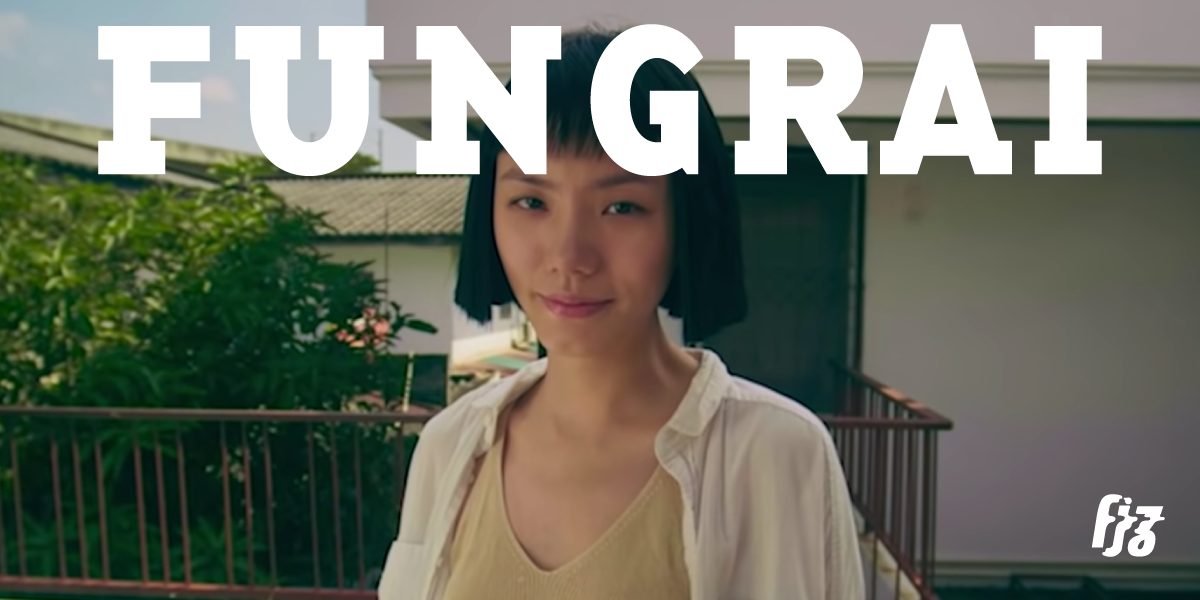 ‘ฟังไร’ รวมเพลงใหม่น่าฟังส่งท้าย เดือนพฤศจิกายน 2021