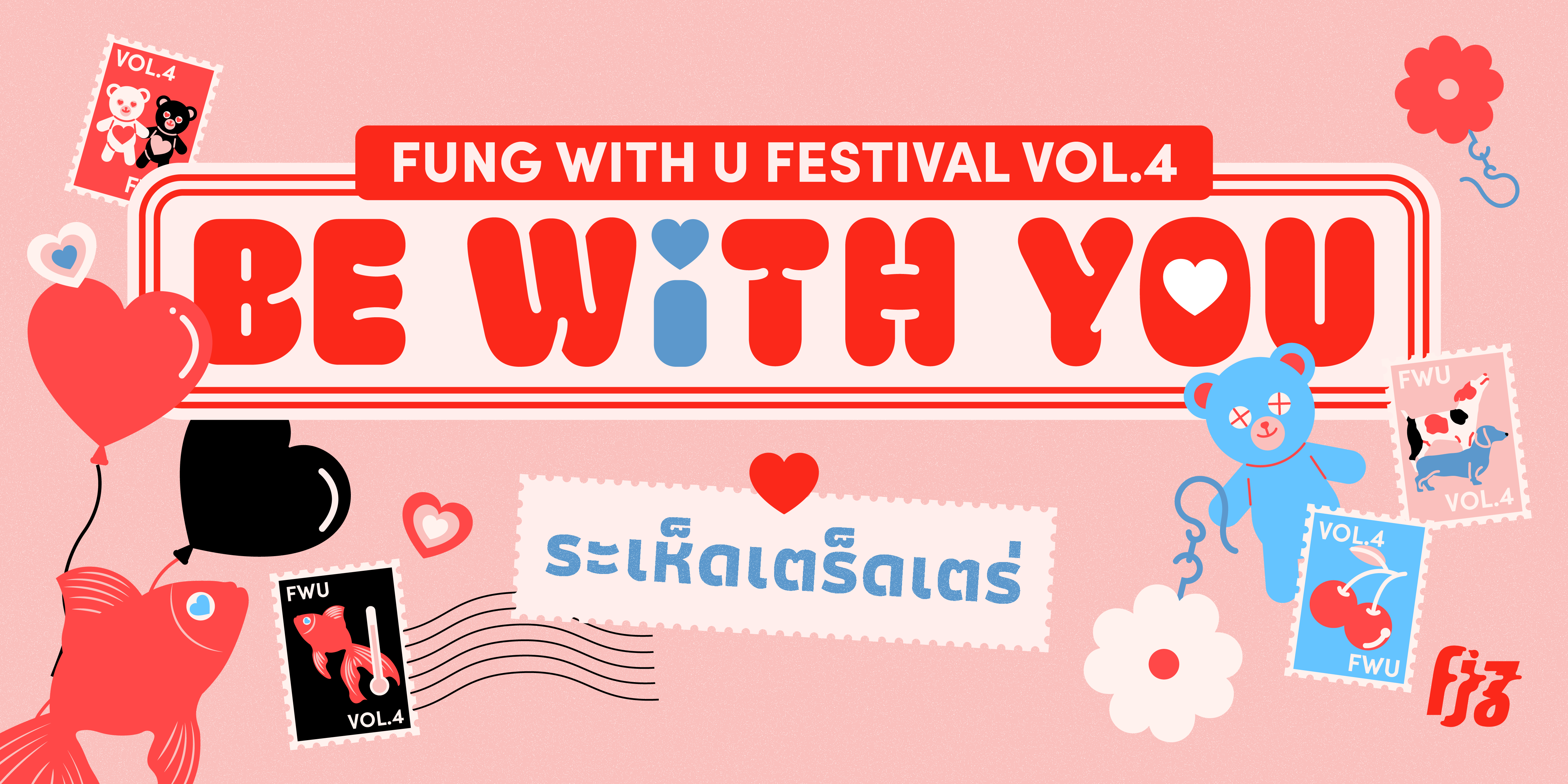 ระเห็ดเตร็ดเตร่: เที่ยวงาน Fung With U Festival Vol.4 บนแอปฟังใจ
