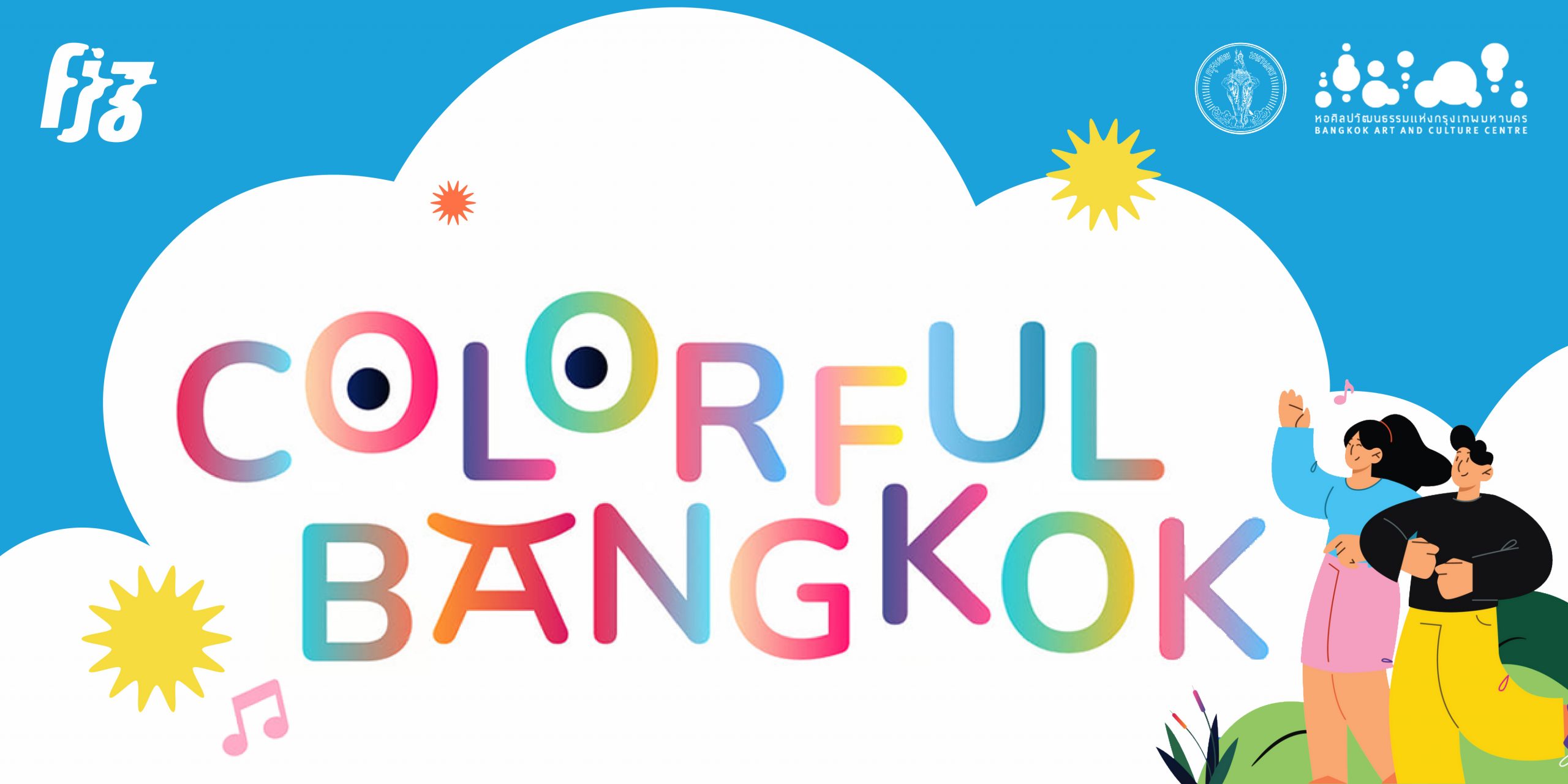 'Colourful Bangkok' ต่อจากนี้ศิลปะ แสงสี ดนตรีจะมีทั่วกรุงเทพฯ!